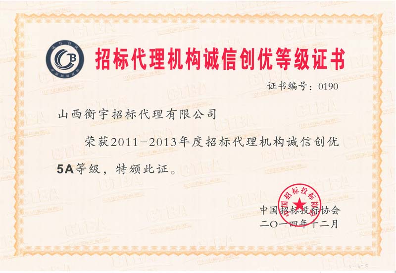 山西衡宇招标代理 专业招标代理服务的领跑者