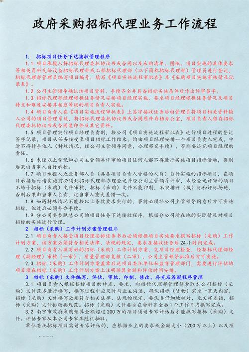 政府采购招标代理业务工程流程图 从委托到归档的规范化操作指南