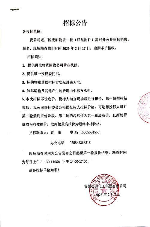 老厂区废旧物资一批招标公告（招标代理服务项目）
