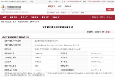 正大鹏安建设项目管理招标代理服务解析